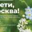 «Цвети, Москва!»: масштабный эколого-просветительский фестиваль - Район Вешняки
