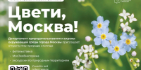 «Цвети, Москва!»: масштабный эколого-просветительский фестиваль - Район Марьина Роща