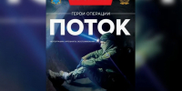 «Шли 15 км по подземным трубам в полной темноте»: об уникальной операции «Поток» расскажут в Самаре - Комсомольская Правда Самара