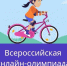 Госавтоинспекция информирует: стартует олимпиада «Безопасные дороги»!. - Новоузенский район