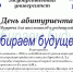 Встреча для школьников и родителей «Выбираем будущее» - УдГУ