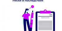 Нелегальная занятость в Курганской области: масштабы проблемы и пути решения. - Далматовский муниципальный округ