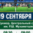 Кубок главы Кукморского района по футболу: приглашаются любительские и дворовые команды - Кукморский район