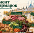 Свежий урожай у вашего дома! - Главное управление ветеринарии