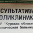 В Курской облбольнице с 15 сентября изменится номер регистратуры поликлиники - Курские Известия