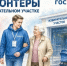 Информируем о запуске цифрового сервиса «Волонтеры на избирательном участке» на Едином портале государственных и муниципальных услуг (ЕПГУ).. - Кировский муниципальный округ