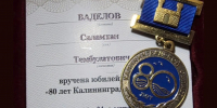 Председатель Ингушской национальной культурной автономии в Калининграде удостоен высокой награды - Министерство по внешним связям, национальной политике, печати и информации