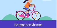 Приглашаем к участию  во Всероссийской онлайн-олимпиаде «Безопасные дороги» - Сетевое издание Петровские вести