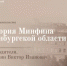 История Минфина Оренбургской области. Часть 6 - Министерство финансов