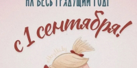 Дорогие ребята, с началом учебного года! - Служба занятости населения