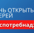 Роспотребнадзор проведёт День открытых дверей для предпринимателей. - Павловский район