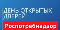 Роспотребнадзор проведёт День открытых дверей для предпринимателей. - Павловский район