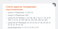 Горячую воду отключили на нескольких улицах в Октябрьском районе Ижевска - ИА Удмуртия