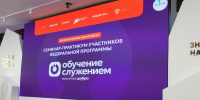 «Обучение служением» в Центре знаний «Машук»  - ВФ МГУТУ