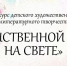 Конкурс "Единственной маме на свете" - Библиотека А. Аалто