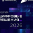 В Москве пройдет второй ИТ-форум «Цифровые решения» - ИА Грозный-информ