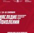 Международный молодежный форум «Наследие поколений» объединит молодых лидеров и наставников Псковской области, Беларуси и Абхазии - Губернатор Псковской области