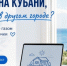 Дом на Кубани, а вы — в другом регионе? - Администрация МО Калининский р-н