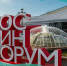 Опубликована деловая программа Московского финансового форума – 2026 - Министерство финансов КБР