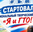 Стартовал региональный творческий конкурс «Я и ГТО»!. - Жердевский муниципальный округ