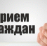 В общественной приёмной Главы Тамбовской области состоится приём граждан.. - Жердевский муниципальный округ