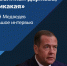 Дмитрий Медведев дал интервью газете «Ведомости». - Жердевский муниципальный округ
