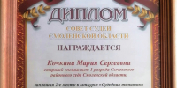 Сычёвский районный суд — снова в числе лучших! - Сычёвский районный суд