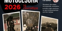 Мотосезон подходит к концу! - Allelets.Ru