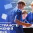 Стартовал Всероссийский конкурс пространств Движения Первых.. - Вель­ский муни­ципаль­ный район