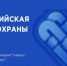 Опубликована архитектура деловой программы  Всероссийской недели охраны труда – 2026 (12+) - Газета Вперёд