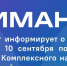 В период с 10 сентября по 9 октября 2026 года пройдет Комплексное наблюдение условий жизни населения. - Родниковский район