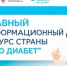 «Про Диабет»: что читали и обсуждали в августе - Муравленковская ГБ
