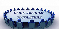 ОПОВЕЩЕНИЕ О НАЧАЛЕ ОБЩЕСТВЕННЫХ ОБСУЖДЕНИЙ - Город Владимир