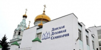 Проводится дополнительный набор в магистратуру Донской духовной семинарии 1 - Тамбовская митрополия