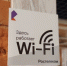 «Ростелеком» — лидер рынка публичного Wi-Fi по итогам 2025 года - Марийская правда