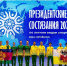 Состоялось торжественное открытие Всероссийских «Президентских спортивных игр» и «Президентских состязаний» - Министерство образования и науки