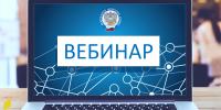 Об изменениях по страховым взносам рассказали сотрудники регионального  Управления на вебинаре - Департамент экономразвития