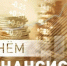Поздравление главы округа с Днем финансового работника - Туркменский район