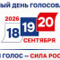 В Астраханской области 18–20 сентября пройдут выборы в Госдуму и региональный парламент - Единая Россия