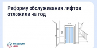 Новые правила обслуживания лифтов начнут действовать на год позже. - Комитет по тарифам и жилищному надзору