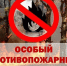 Информирование населения о необходимости соблюдения требований пожарной безопасности. - Курчатовский район