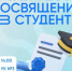 Торжественная церемония посвящения в студенты - Вавиловский университет