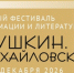 Дмитрий Геллер возглавит жюри V фестиваля «Пушкин. Михайловское» - Псковская правда