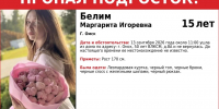 В Омске ищут 15-летнюю школьницу, она ушла из дома вчера и пропала - Комсомольская Правда