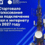 Жители сел Оренбуржья могут проголосовать за подключение к интернету в 2027 году - Yuzh-Ural.Ru