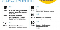 Осенние вечера на набережной: программа на неделю - Совет гор. округа Уфа