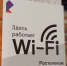 Ростелеком — лидер рынка публичного Wi-Fi по итогам 2025 года - Смоленская газета