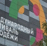 Оренбуржцы в составе делегации отправились на Международный фестиваль молодежи в Екатеринбург - Администрация города