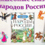 Выставка книг «Волшебные сказки народов России» - Централизованная библиотечная система