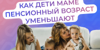 Более 100 многодетных костромских мам вышли на пенсию досрочно в 2026 году - Администрация МР